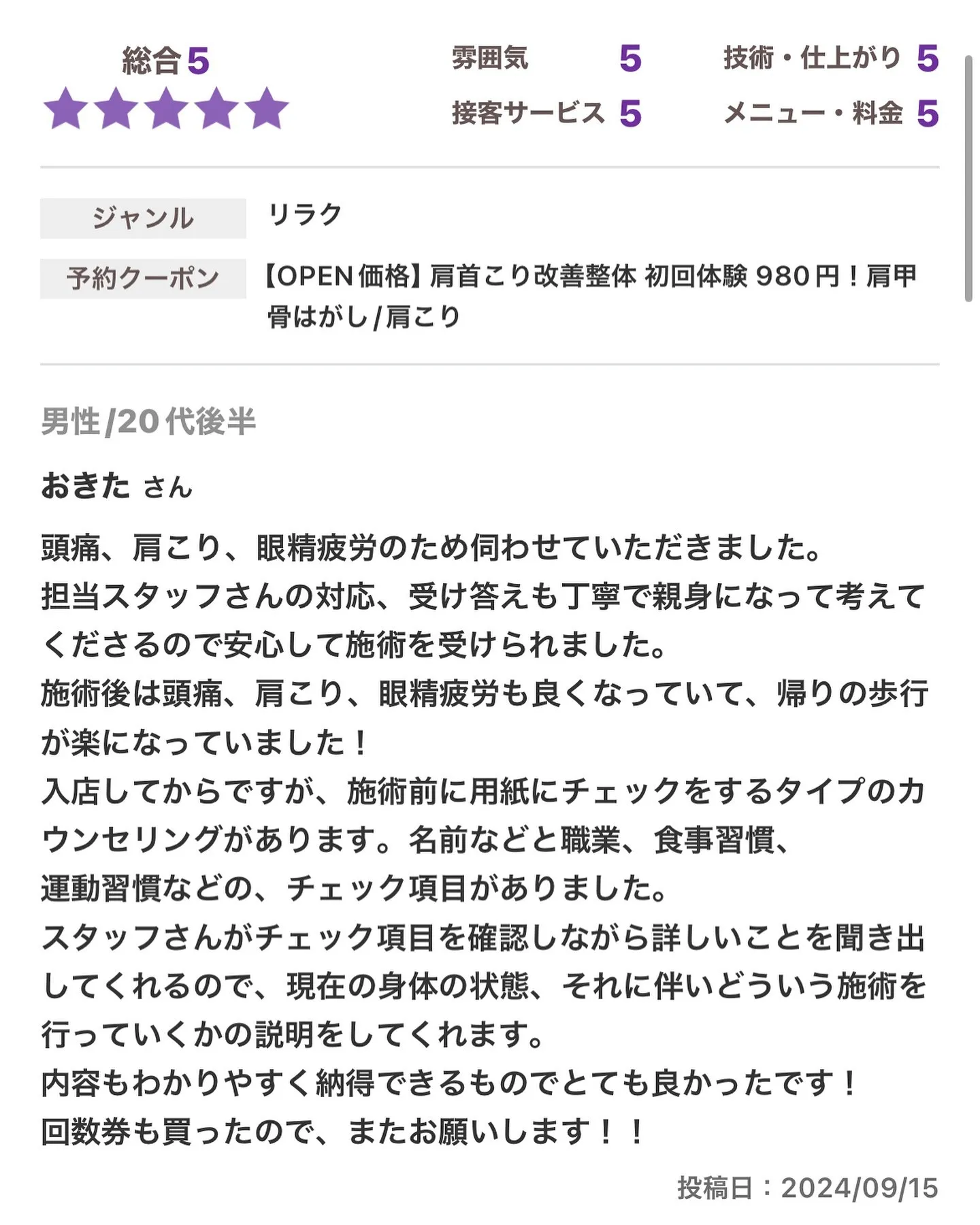 肩こりや腰痛にお悩みのデスクワーカーの皆様✨