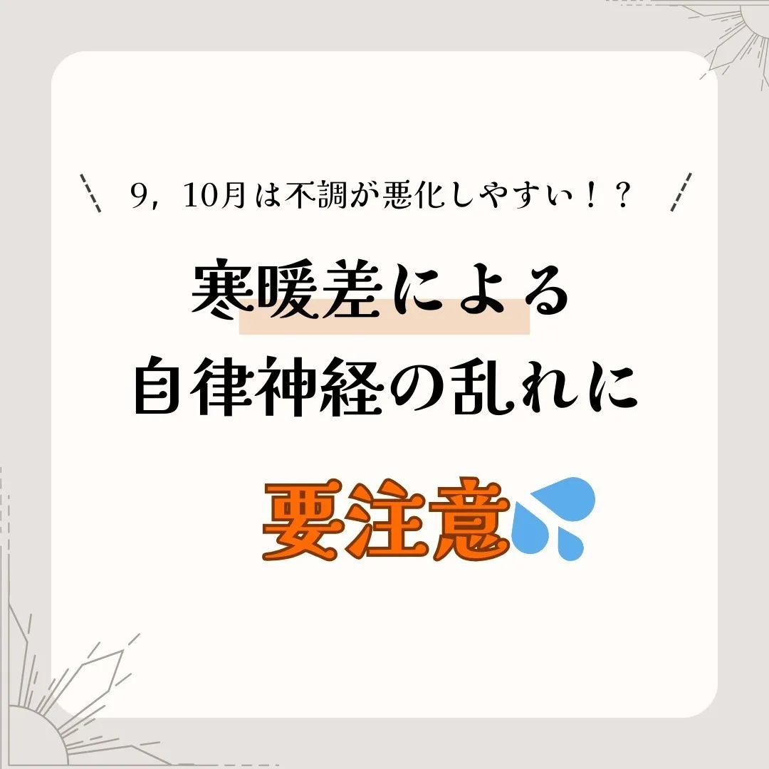 🍁9月も後半になり、寒いと感じることが増えてきましたね🍃。