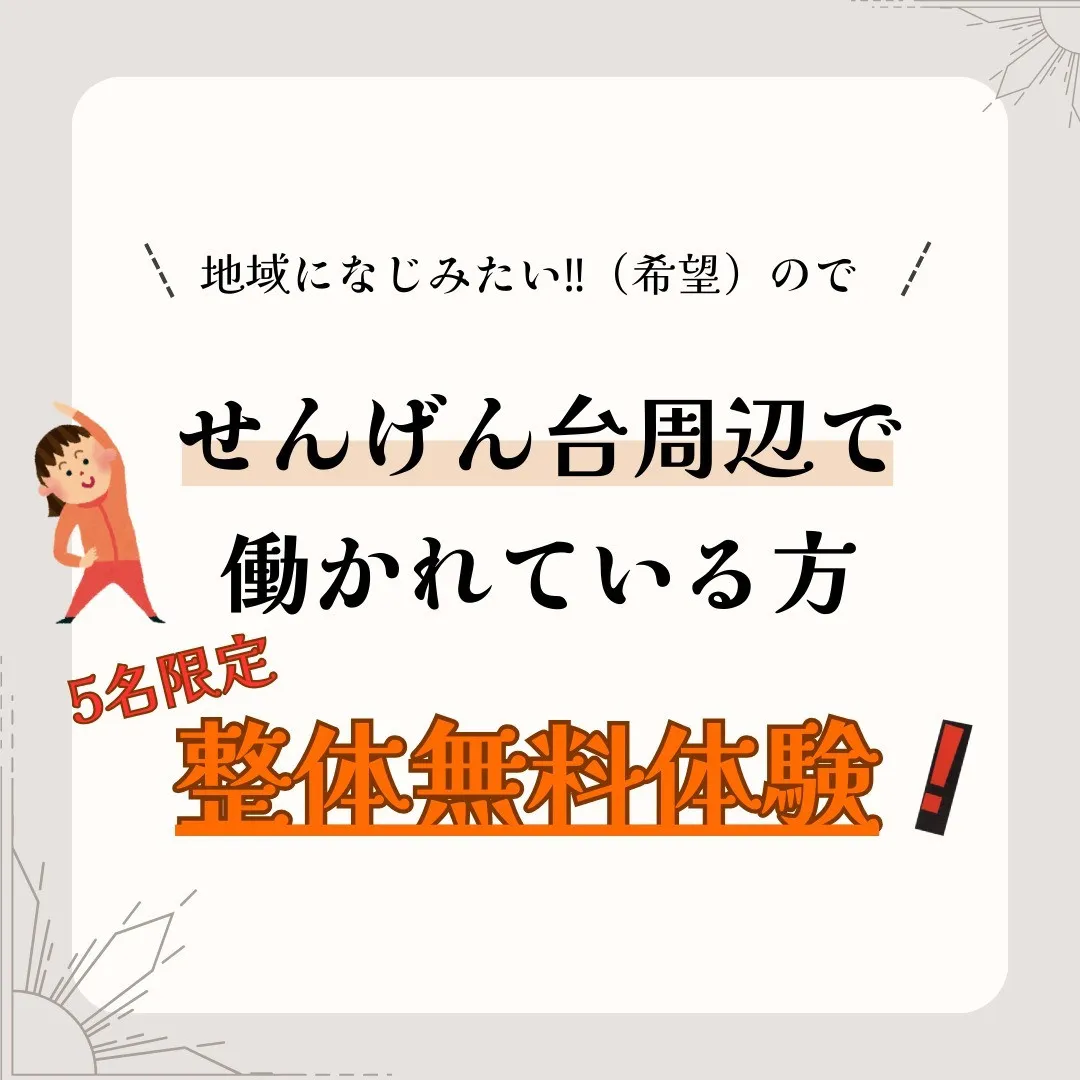 せんげん台駅周辺で会社を営まれている方、せんげん台駅周辺の企...