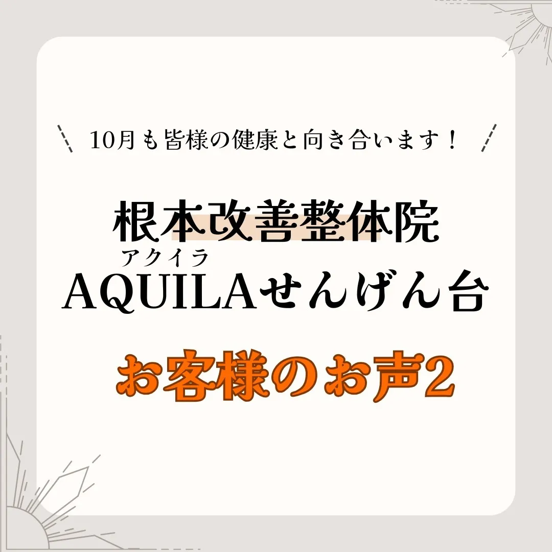 10月も半ばになりましたね🍂 みなさん、お身体の調子はいかが...