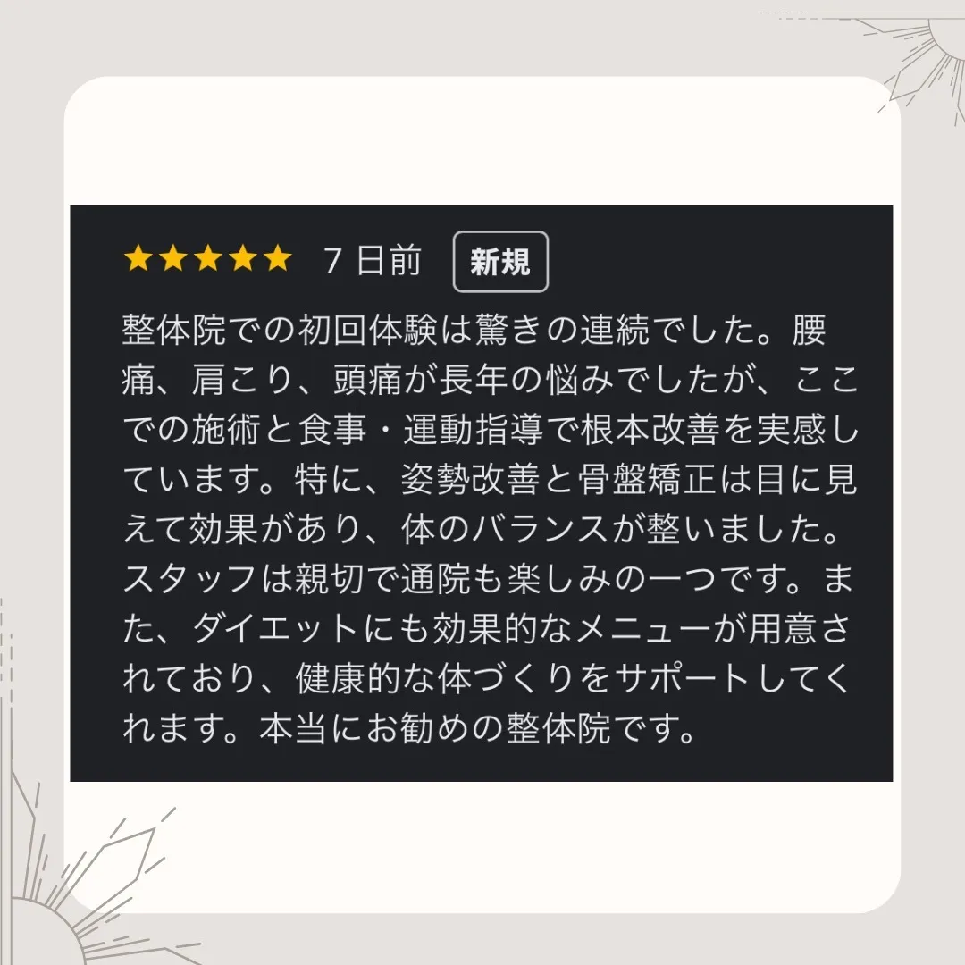 こんにちは！皆さんの健康をサポートする根本改善整体院AQUI...