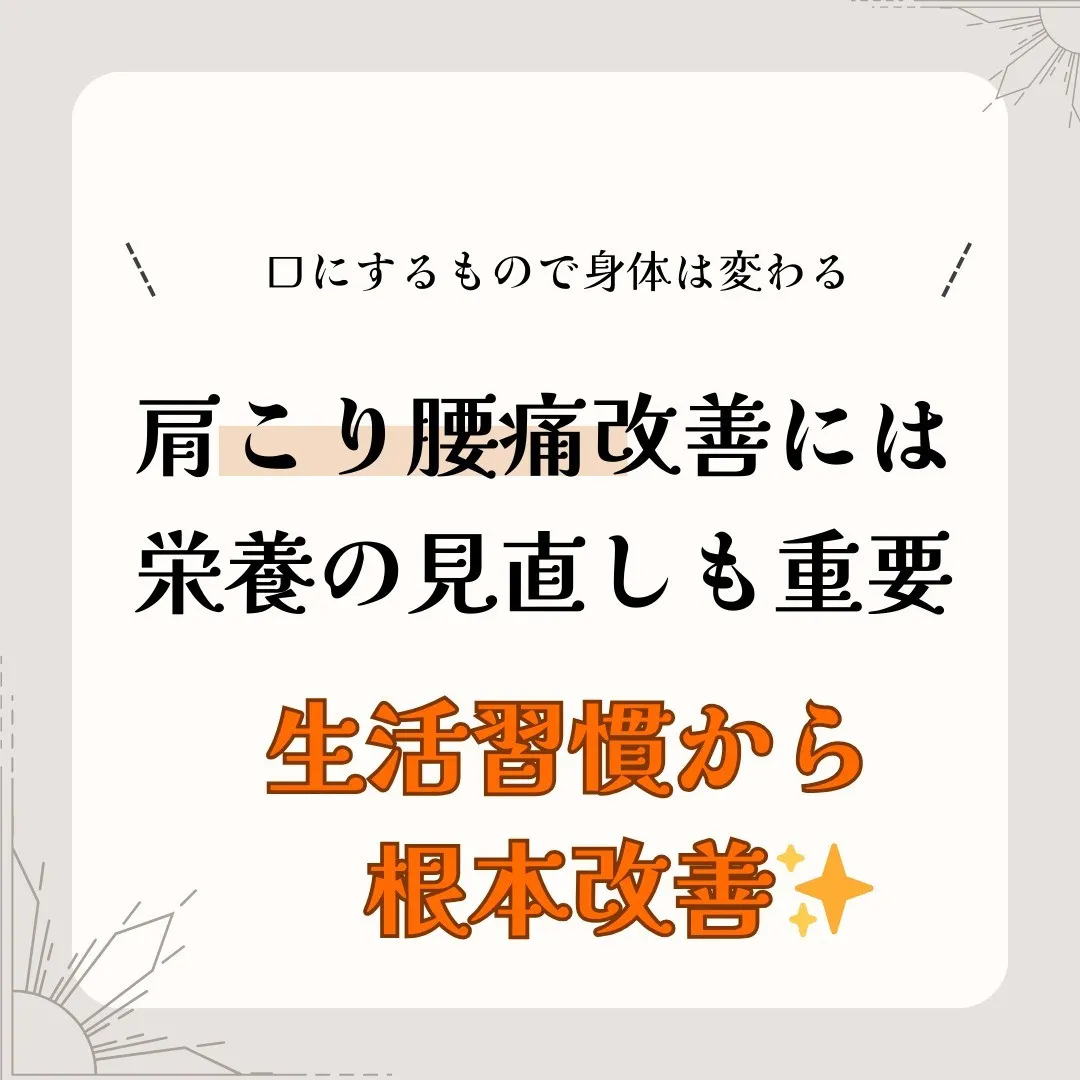 肩こりや慢性痛でお悩みの皆さん、こんにちは！整体院AQUIL...