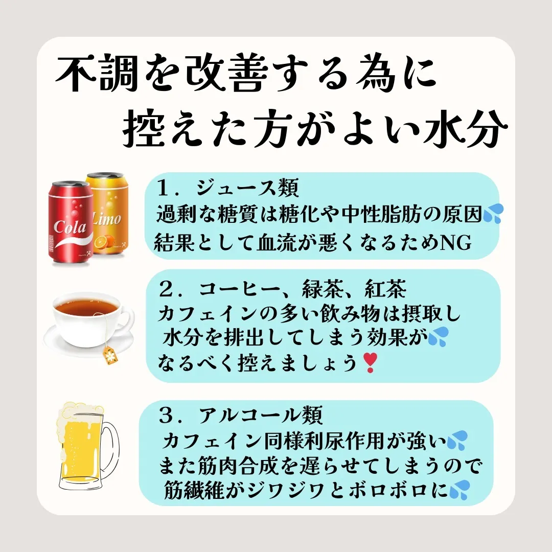 💧肩こりや腰痛でお悩みの皆さん、水分補給していますか？