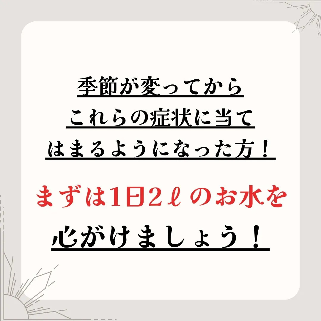 寒いと感じるこの時期、かくれ脱水にご注意ください❄️💧